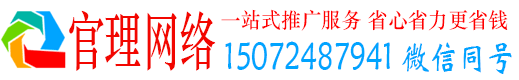 富平官理百度广告推广